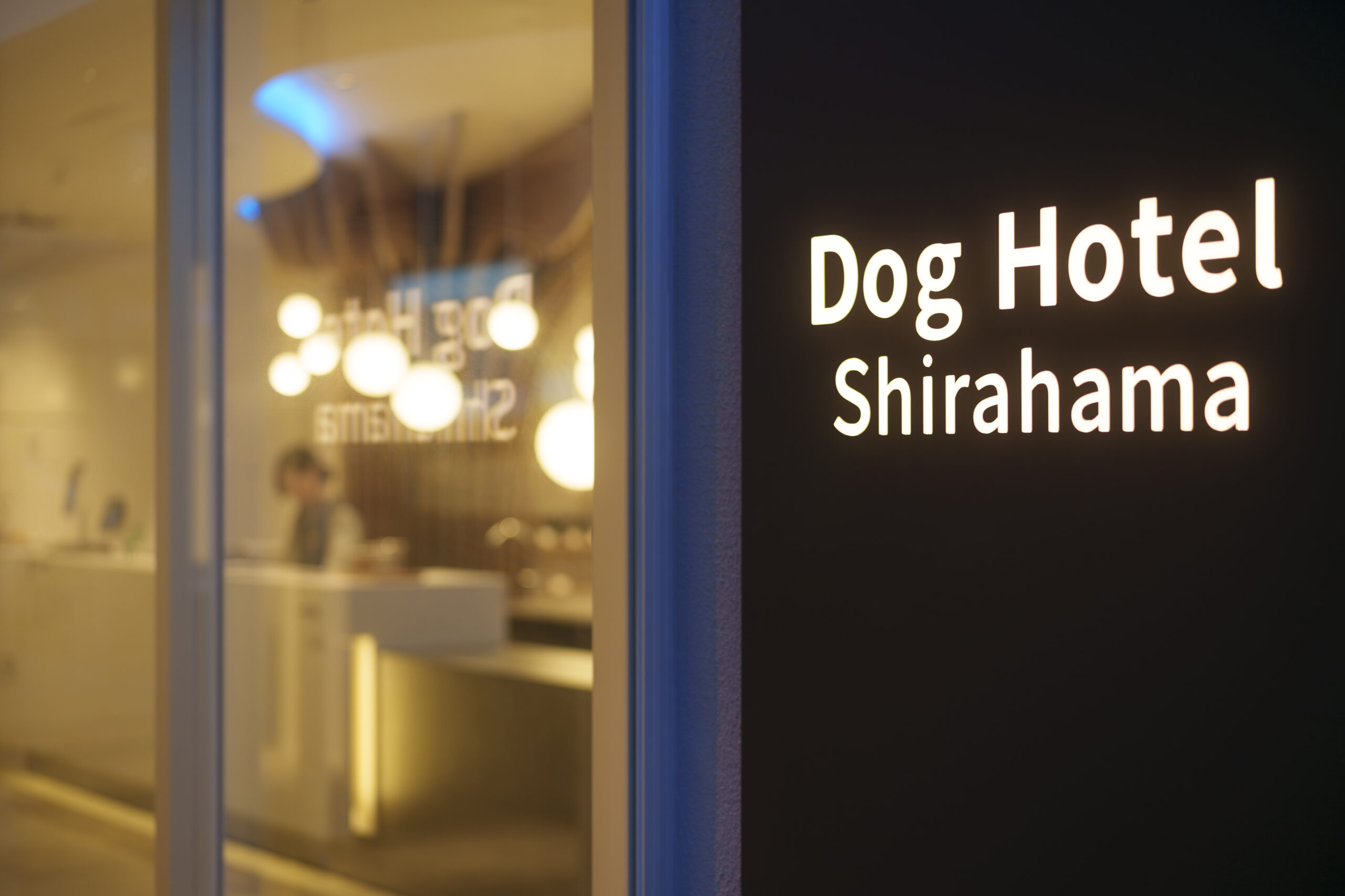 ドッグホテル一部施設の営業時間変更のお知らせ